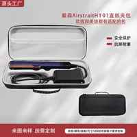 Dyson AirStrait HT01 выпрямитель для волос косметичка против падения портативный ящик для хранения выпрямителя для волос Dyson