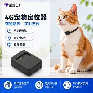 4G Pet GPS Tracker for Cats and Dogs, Anti-Loss, Beidou Real-Time Positioning, IP67 Waterproof, Rechargeable Pet Tracker