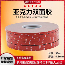 亚马逊批发LED灯双面胶高温无痕胶亚克力10mm*3m双面胶汽车双面胶