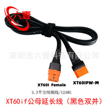 XT60IF��ĸ���L��12AWG�p�ځK���m��������ƄӃ����B�Ӿ����L��