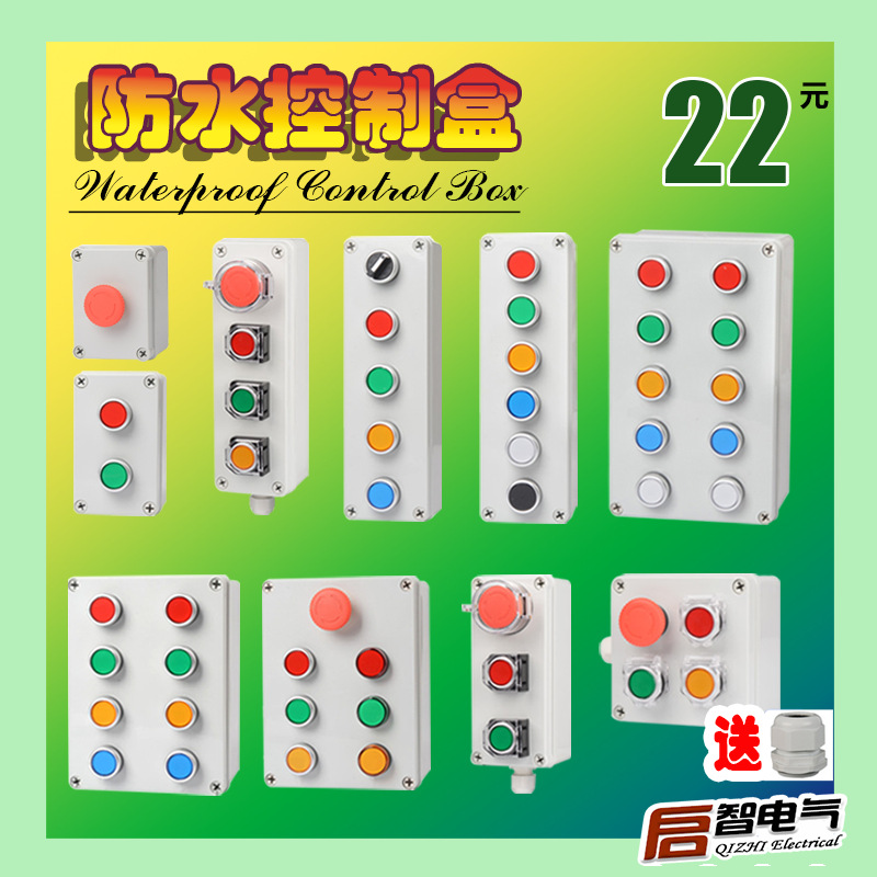 机旁按钮盒急停启动开关电源复位自锁报警电梯机器控制678孔黑色