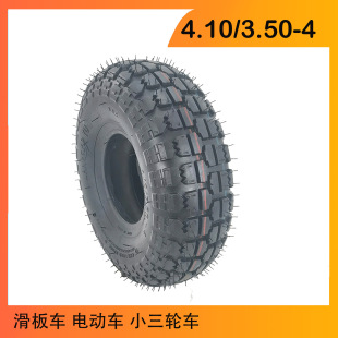 4.10/3.50-4 Tire Scooter Electric Car Small Tricycle Tire 4inch Inner and Outer Tire Kart 10inch