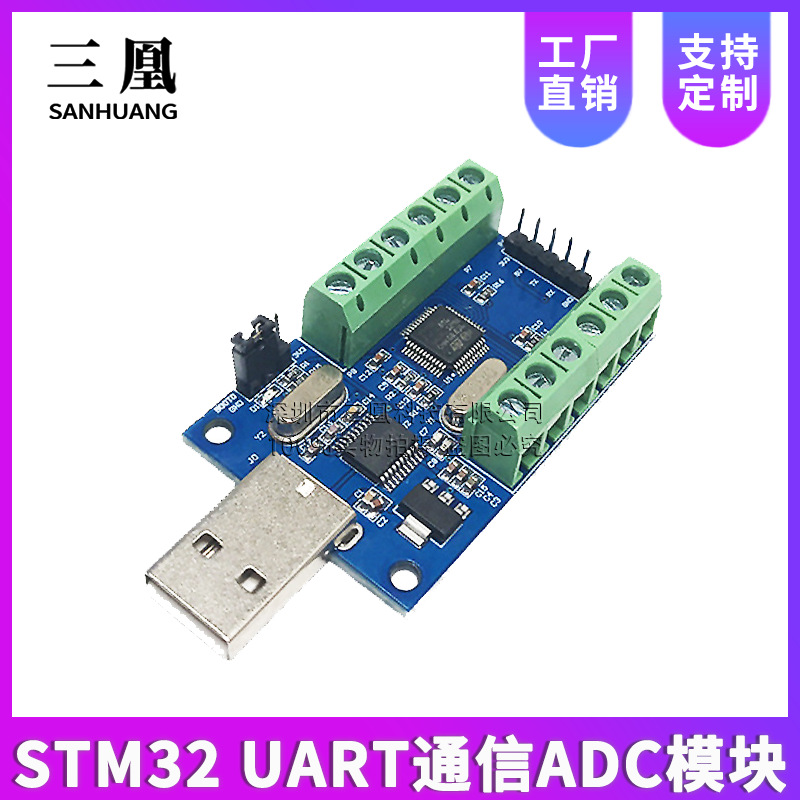 USB接口10路通道 12Bit位AD采样 数据采集 STM32 UART通信ADC模块
