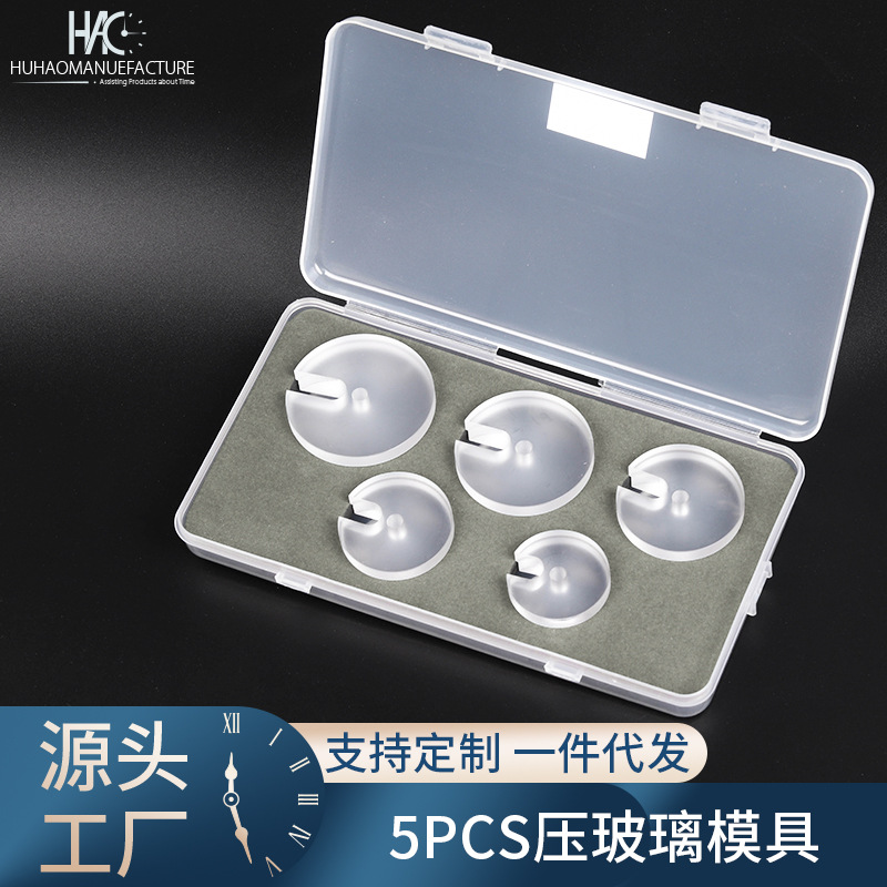 钟表维修工具 压手表玻璃磨具 五只装表盖玻璃模具 维修手表工具