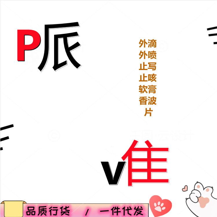 PW系列宠物驱虫喷剂万金滴吡虫啉莫昔克丁泪痕净洁耳液万尔抒