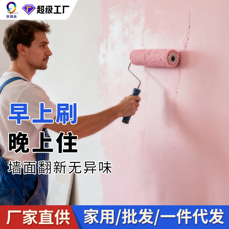 内墙乳胶漆家用墙面翻新防碱防霉抗甲醛净味内墙涂料白色内墙涂料