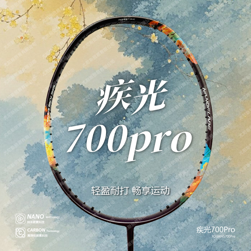 Uniq Tear Speed Light 700Pro No Mark High-Precision Wind-Breaking Frame Precision Ball Control Explosive Offensive Full Carbon 4Ug6