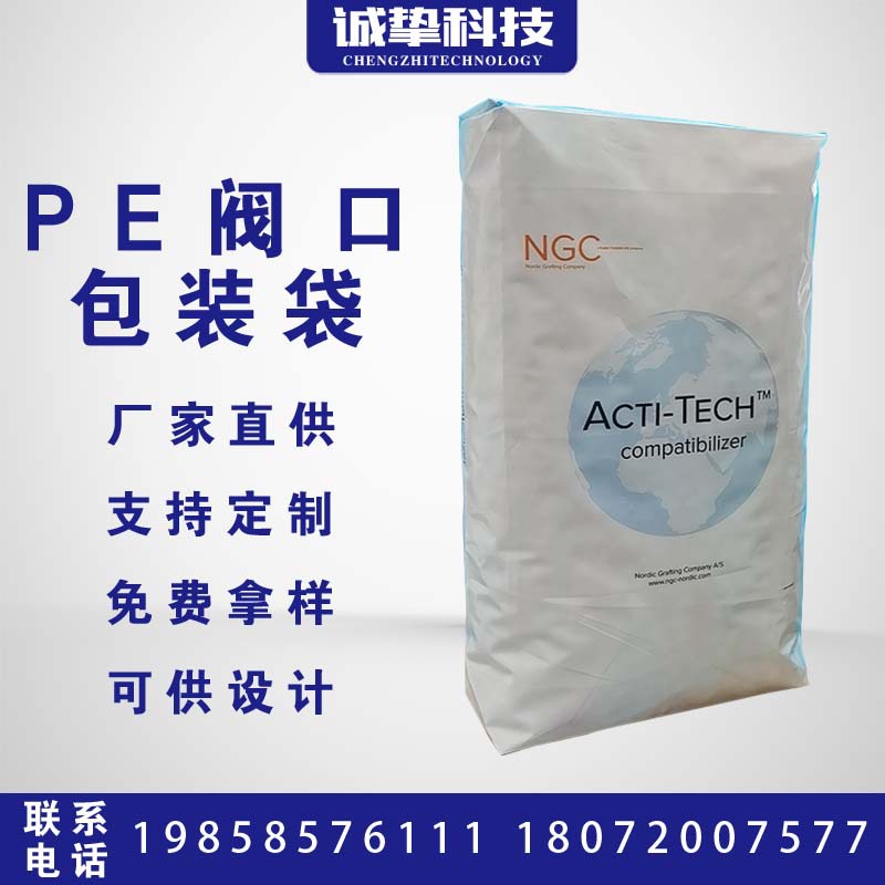 厂家直供塑胶原料包装袋颗粒包装袋 全新PE材质防水防潮 PE阀口袋