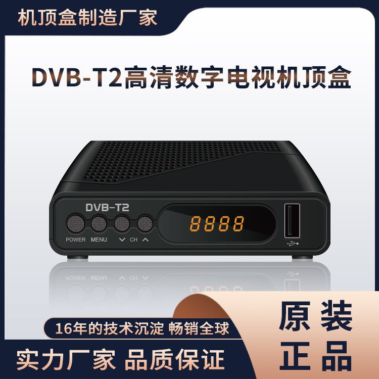 DVB-T2 Terrestrial Receiver地面数字电视机顶盒STB印尼欧洲热销