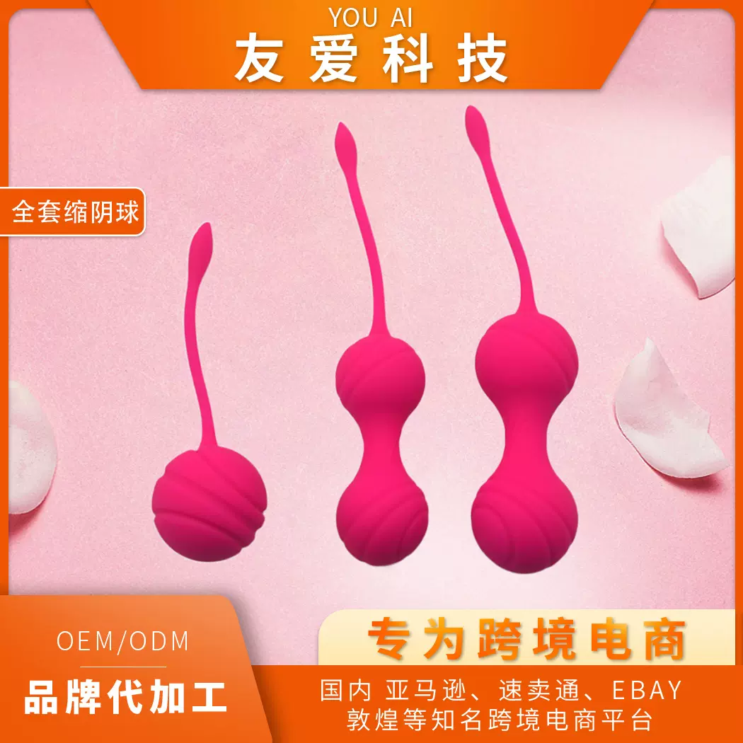 定制硅胶哑铃紧致阴道女性用品缩盆底肌锻炼球阴道情趣用品全套球