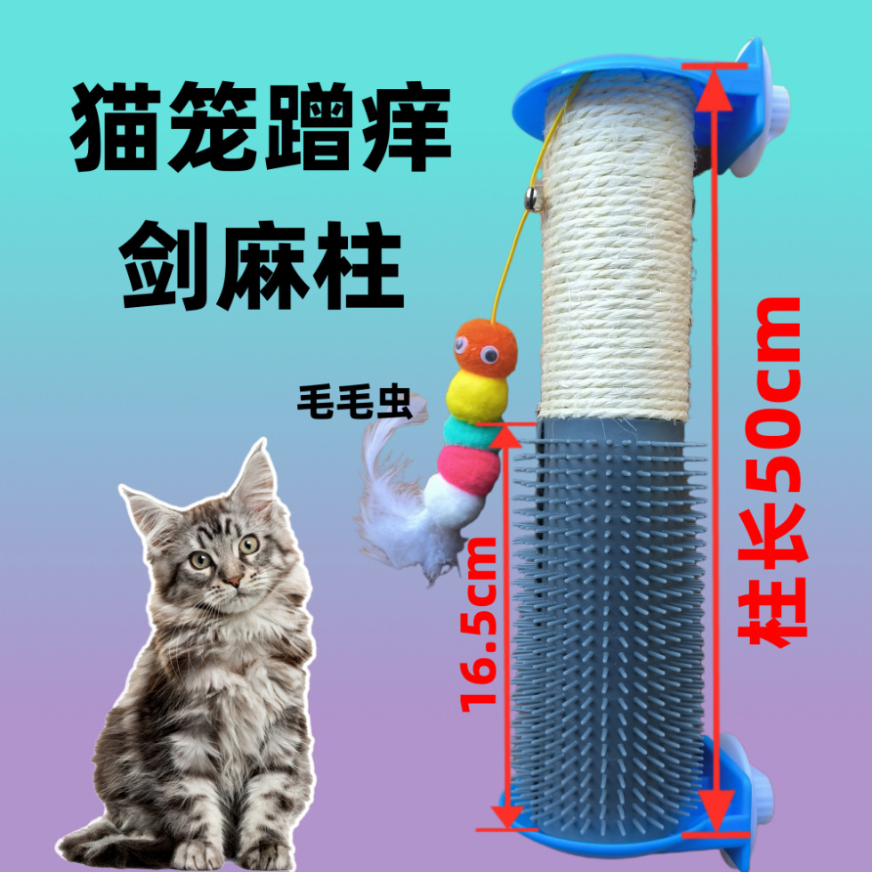 50cm 파란색 케이지 가려운 사이잘 기둥 + 애벌레