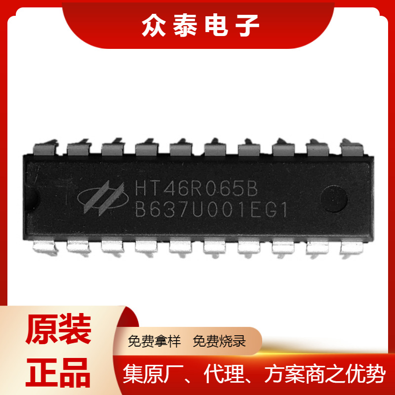 HT46R065B 24DIP 合泰HOLTEK原装正品单片机芯片技术支持免费烧录