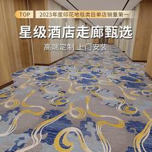 酒店走廊地毯专用加厚防火隔音全铺宾馆房间过道商用印花锭制地
