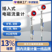 厂家智能插入式电磁不锈钢液体带远传酸碱腐蚀工业污水电磁流量计