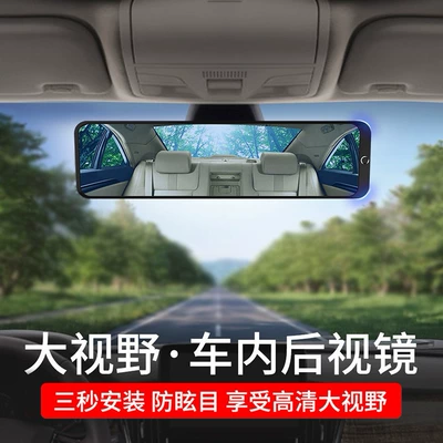 In-Car Rearview Mirror modification large Car mirror