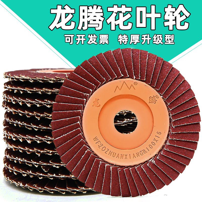 kt百叶片花叶轮不锈钢抛光砂布打磨片手磨机百页轮80 砂纸碟3