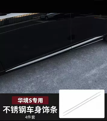 Suitable for Baojun Huajing S Body Trim Strips, Side Door Chrome Strips, Anti-Collision Stickers, Car Exterior Decoration Modification Accessories (Other Car Modifications) - 4-pieces-of-stainless-steel-body-trim-strips