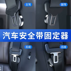 Car Seat Belt Stabilizer Universal Adjuster No-Punch Anti-Shake Accessory