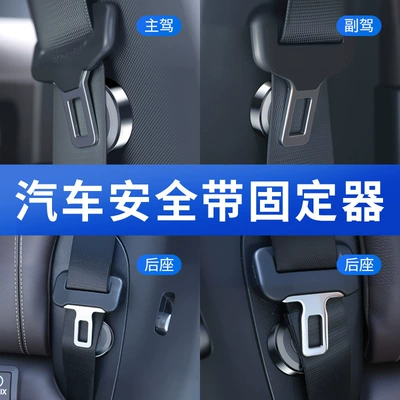 Car Seat Belt Stabilizer Universal Adjuster No-Punch Anti-Shake Accessory
