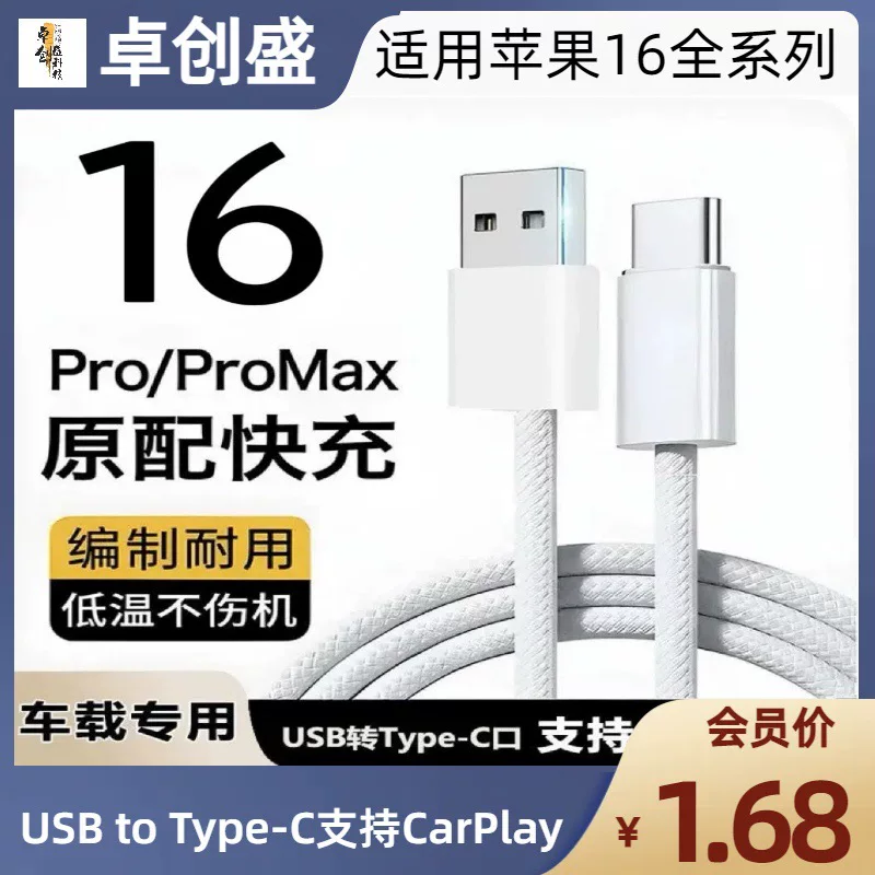 Apple, iPhone16, тканый зарядный кабель, 40W