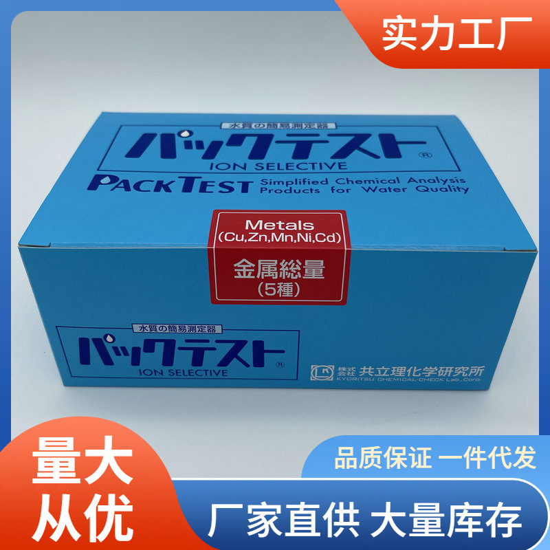 共立WAK-Me金属总量测试包快速测量铜锌锰镍镉重金属水质测试剂