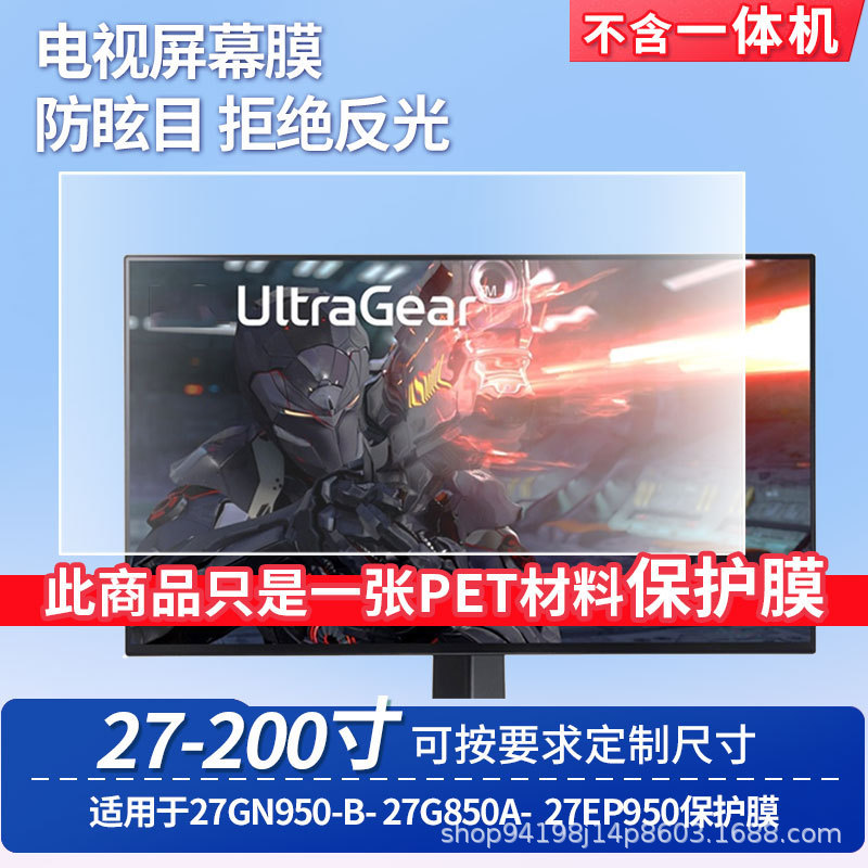 Suitable for Lg 27Gn950-B-Lg 27G850A-Lg 27Ep950 Screen Film Frosted Anti-Reflective Protective Film