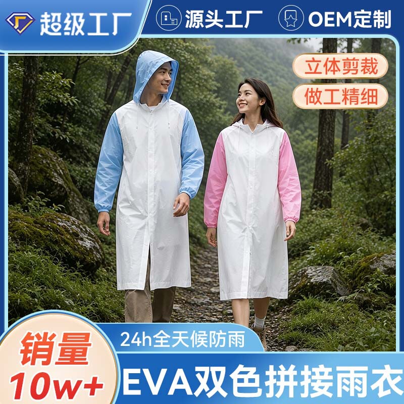 Non-disposable thickened outdoor travel adult poncho drifting EVA portable light men's and women's fashion raincoat wholesale Non-disposable thickened outdoor travel adult poncho drifting EVA portable light men's and women's fashion raincoat wholesale