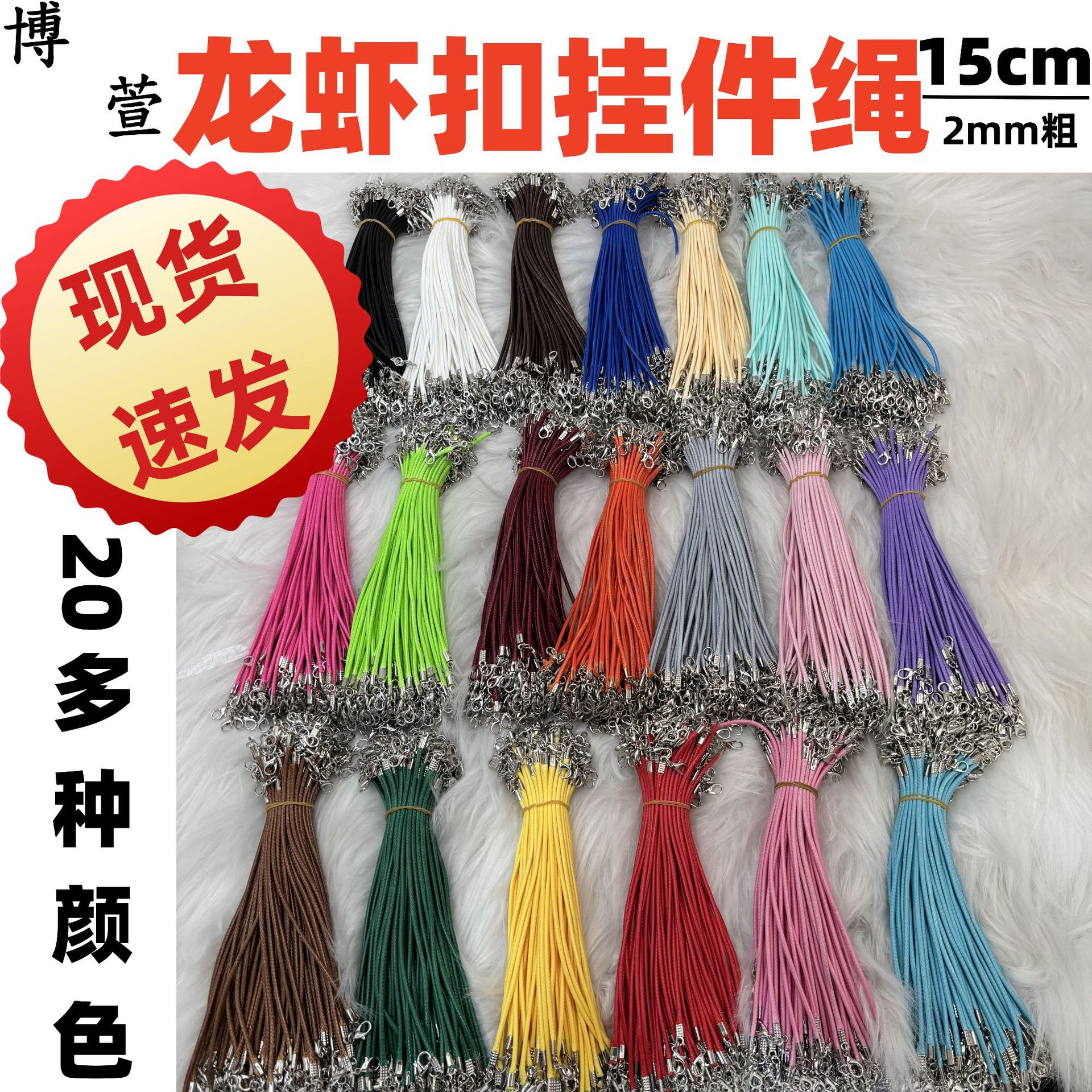 现货批发2mm韩国蜡线15CM短款手链双头龙虾扣挂件绳DIY饰品配件