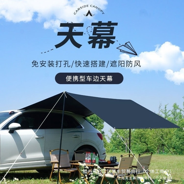 Car side camping canopy, self-driving travel outdoor tent, car side and rear sunshade, SUV rainproof cover