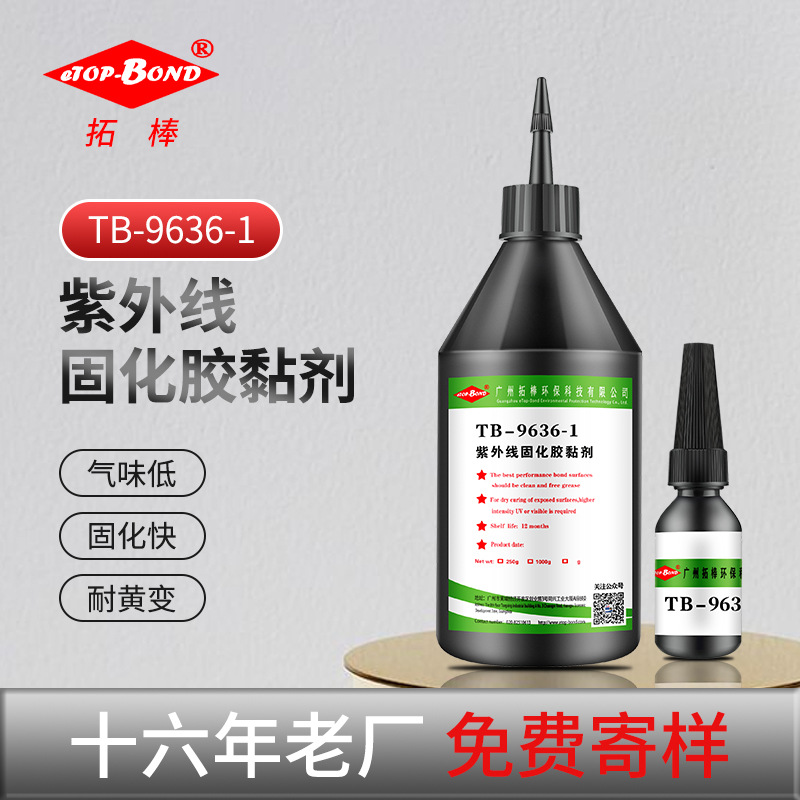 拓棒高硬度UV无影胶塑料uv胶粘接亚克力abs塑料金属透明UV胶