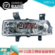 适用于09-12款吉利帝豪EC715 EC718前雾灯总成左右前杠灯防雾灯罩