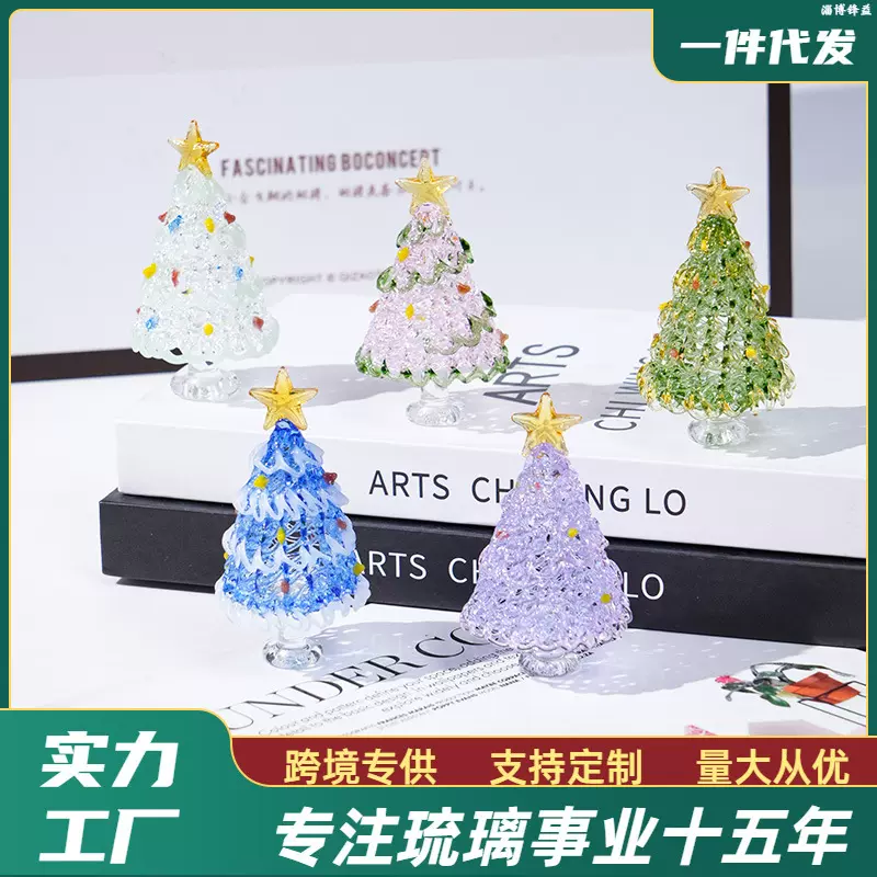 淄博琉璃拉丝圣诞树办公桌面装饰摆件博山琉璃工艺品圣诞节日礼品