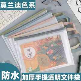 莫兰迪透明拉链袋防水手提网格袋试卷收纳资料袋办公文件袋可印刷
