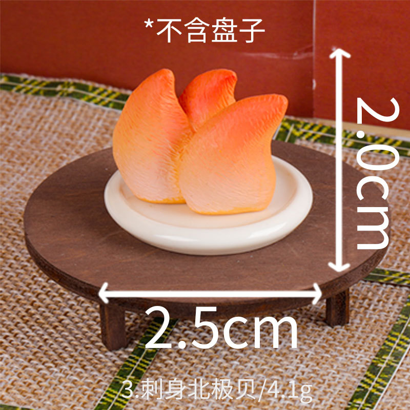 사시미 북극 조개류