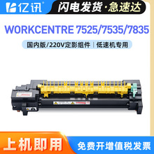 适用富士施乐7835定影组件7535 7830 7530定影器7525定影加热组件