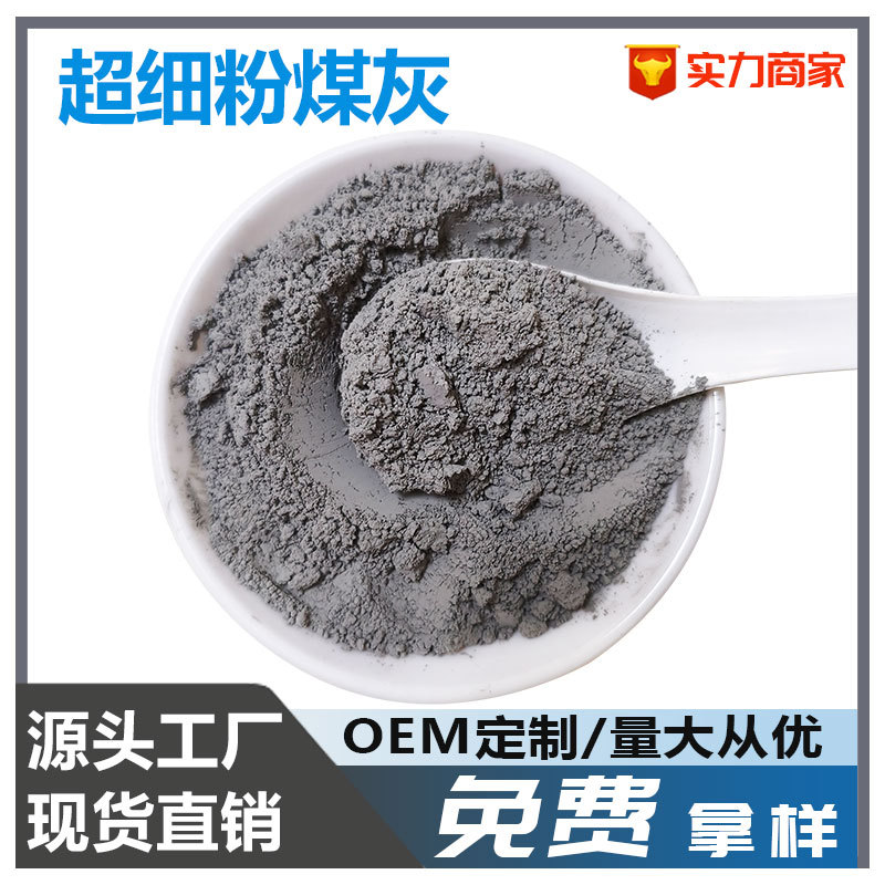 厂家批发电厂粉煤灰建筑砂浆水泥混凝土骨料专用粉煤灰超细粉煤灰