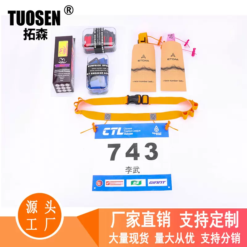 马拉松比赛号码布固定能量腰带 松紧越野跑竞赛号码簿反光腰带