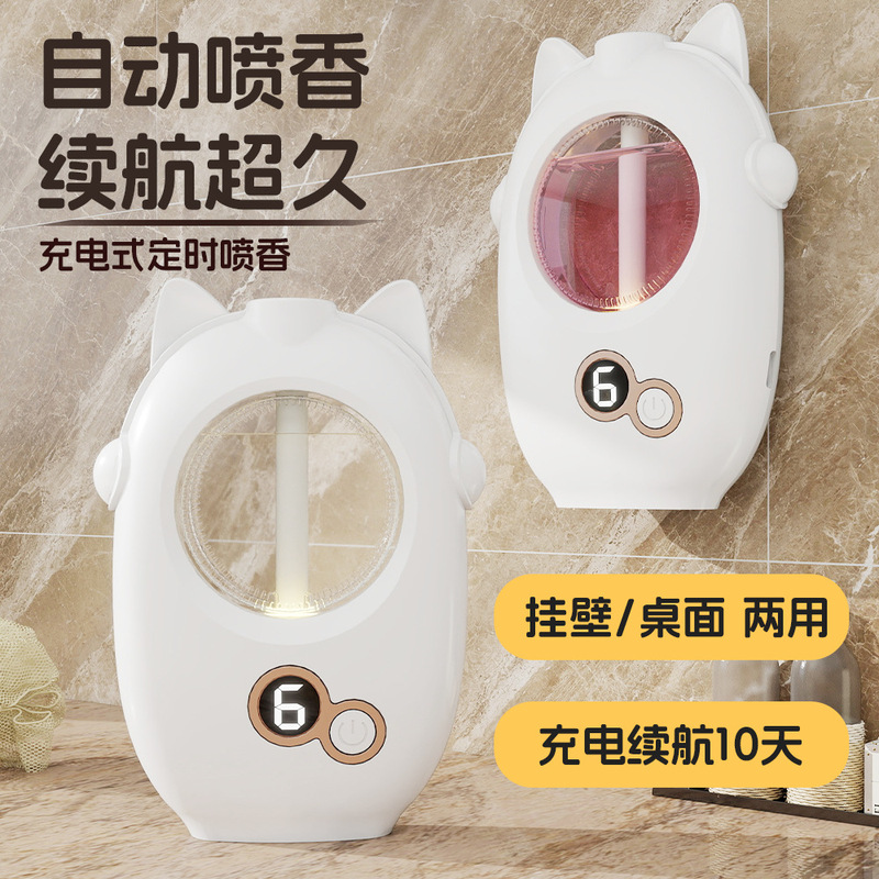 新型スマートアロママシン持続アロマオートスプレー家庭用寝室トイレ消臭神器アロマオイル|undefined