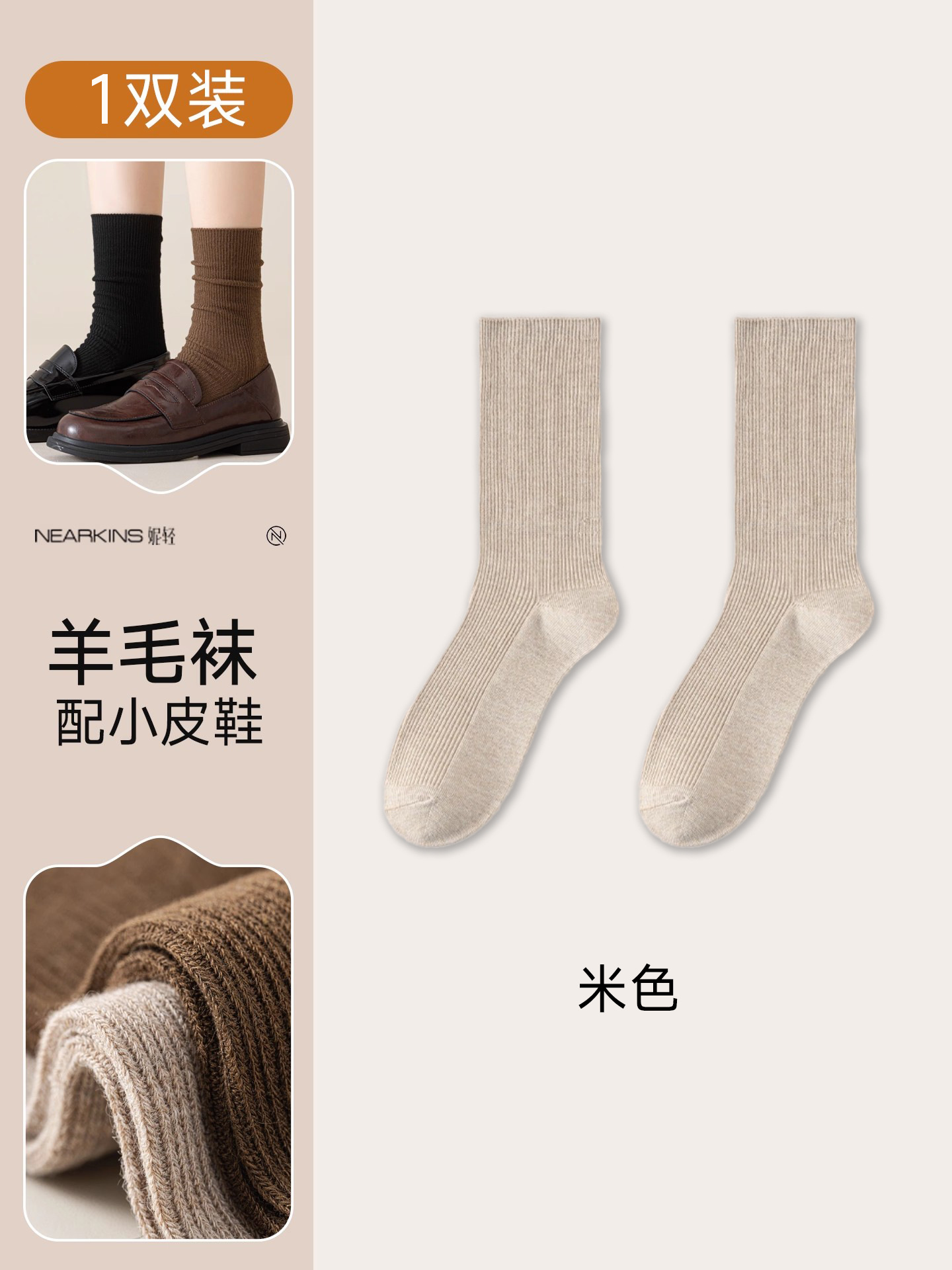 Beige double needle [women's wool 5%]