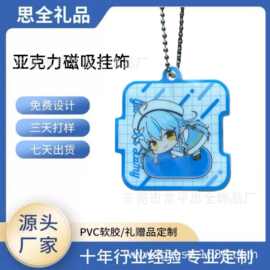 亚克力带磁钥匙扣定制卡通挂件动漫挂饰钥匙链批发吊坠磁吸便携