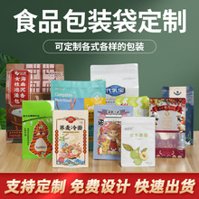 食品包装袋定制茶叶咖啡坚果自封塑料袋八边封密封袋定做可印logo