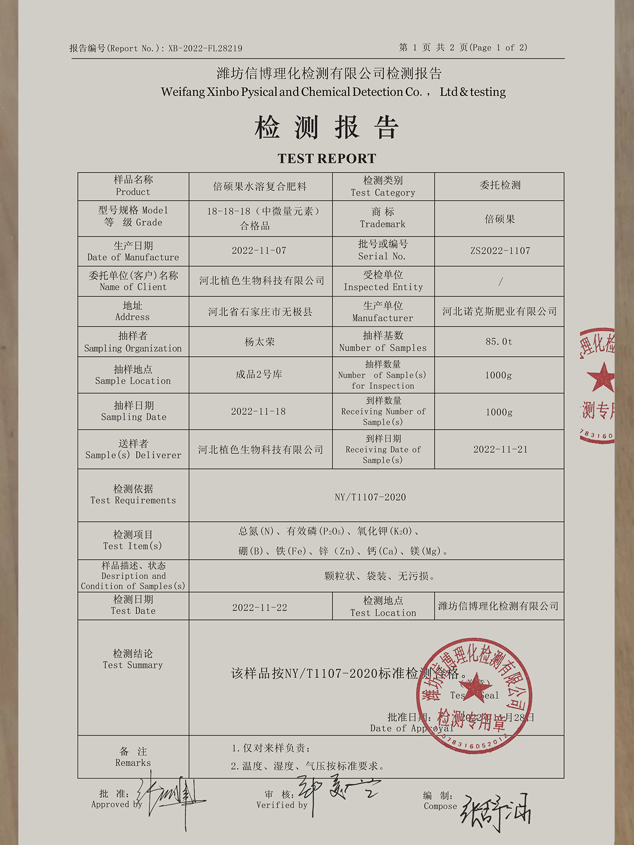 3详情检测报告2