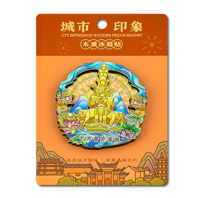 铝箔炫光木质冰箱贴普陀山九华山峨眉山磁性贴文创礼品旅游纪念品|undefined