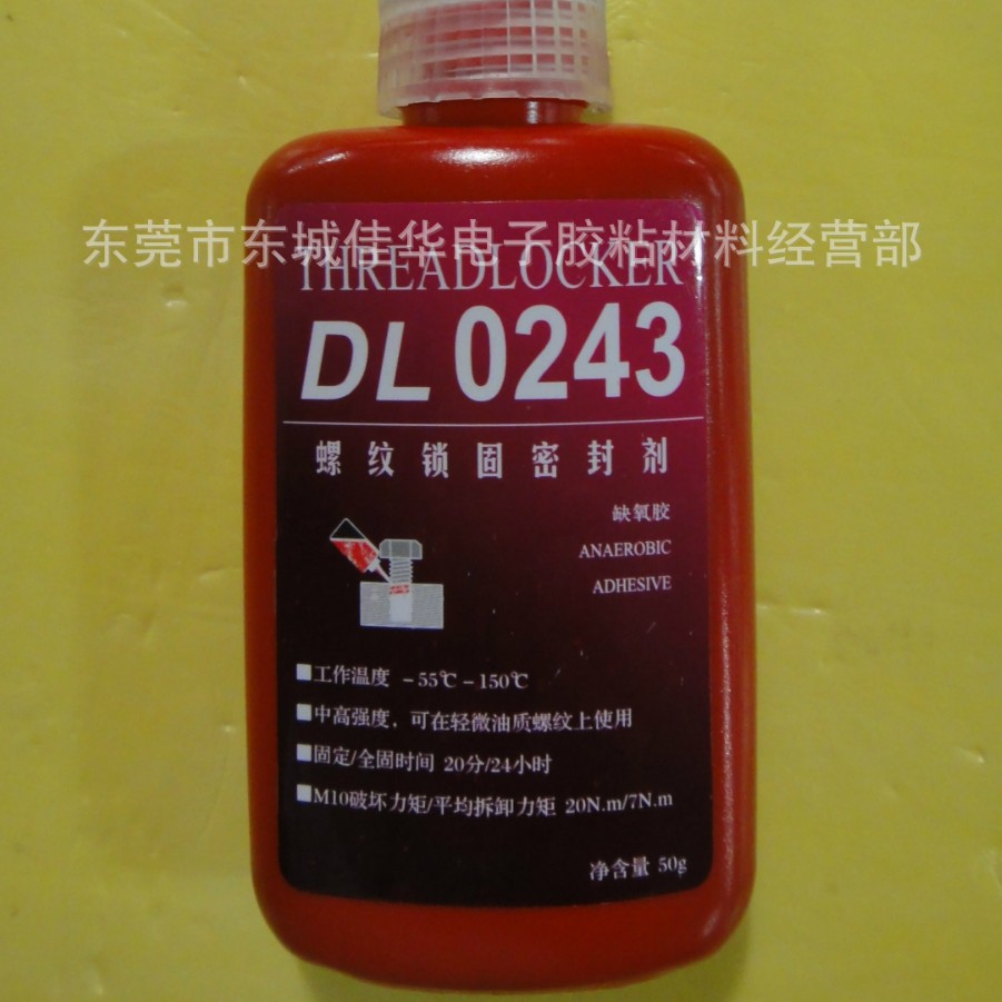 力泰243胶水 螺纹胶 DL0243 螺纹胶 厌氧胶 50g (图)