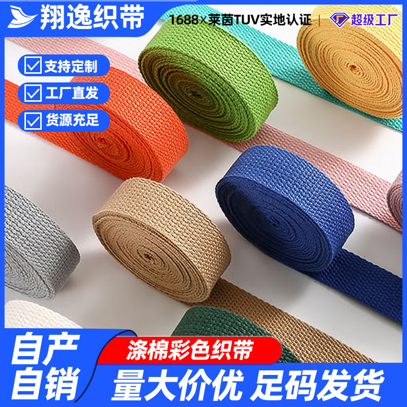 厂家直销2.0-5.0cm宽涤棉织带彩色珠纹加厚耐磨箱包手提带棉织带