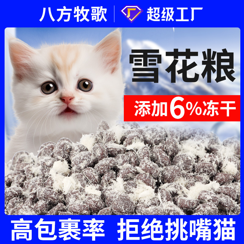 批发厂家通用型猫粮冻干天然鲜肉鸡肉绒益生菌海藻蔓越莓鱼肉猫粮