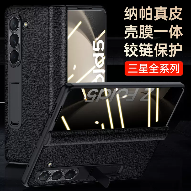 适用三星Fold5手机壳真皮中轴全包铰链一体支架折叠屏防摔双壳W24