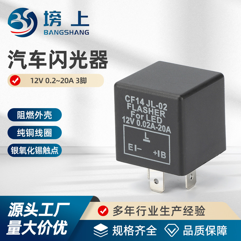 摩托车汽车转向灯控制器LED灯闪光器三脚CF13 CF14JL-02 可调闪光