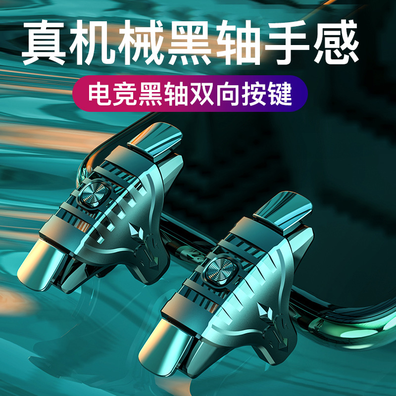 F01 Chicken Eating Two-way Handle Automatic Press and Grab Ghost Finger Connection Point Alloy Physical Peripheral Auxiliary Metal Mecha 0 Delay