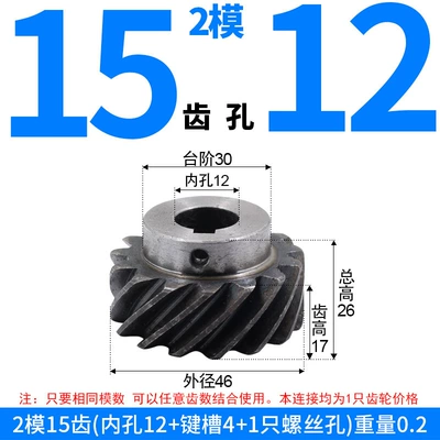 Diferensial dişli dəstləri: Stock of 45# Steel 45-Degree - right-hand-helical-gear-module-2-15-teeth-12mm-bore-one-piece